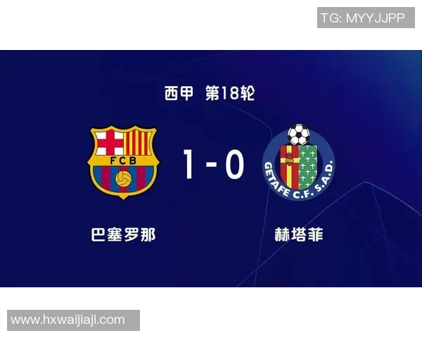 2017年赫塔菲对阵巴塞罗那精彩回顾与赛后分析