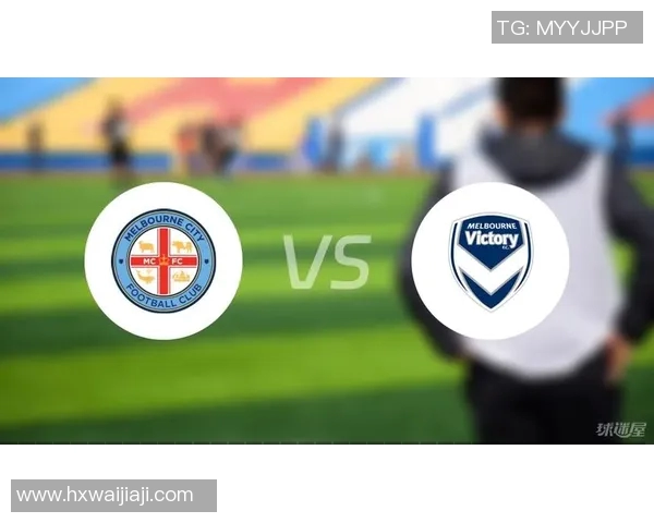 墨尔本城与墨胜利对决前瞻分析及赛果预测探讨 墨尔本城与墨胜利对决前瞻分析及赛果预测探讨