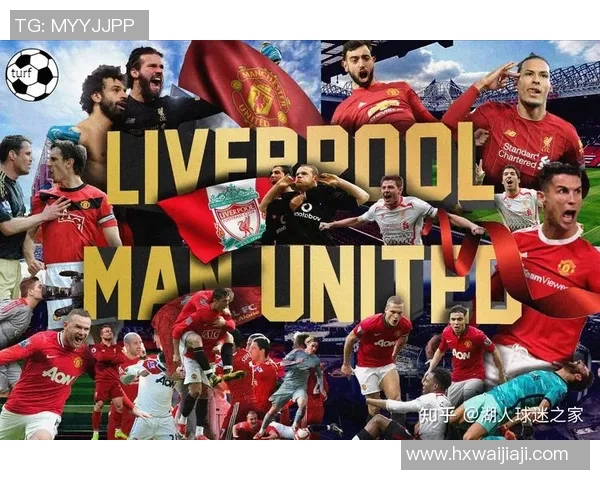 曼联对阵利物浦精彩视频直播全程回顾与赛后分析