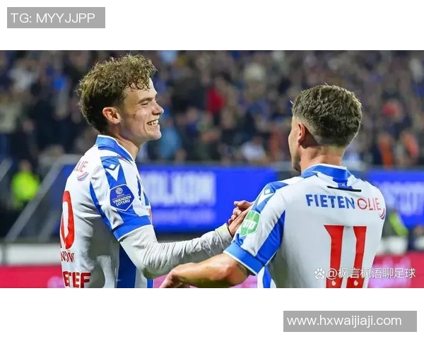 海伦芬主场迎战瓦尔韦克双方争夺关键三分激战一触即发