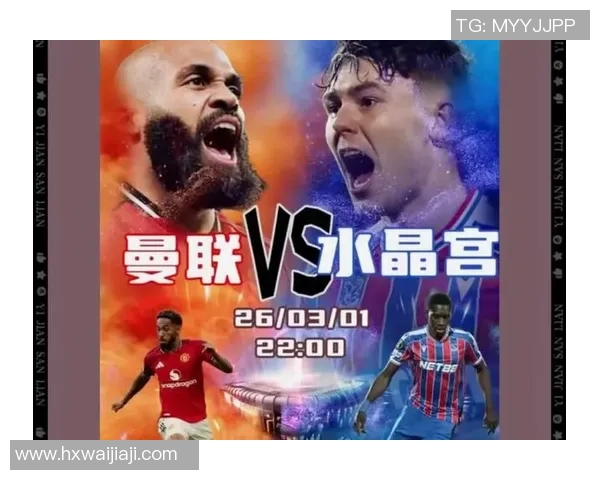 水晶宫与曼联精彩对决回放全程回顾及赛后分析